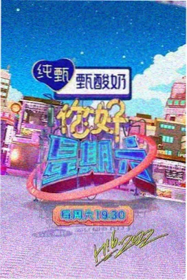 综艺碎片时间排期条目封面图